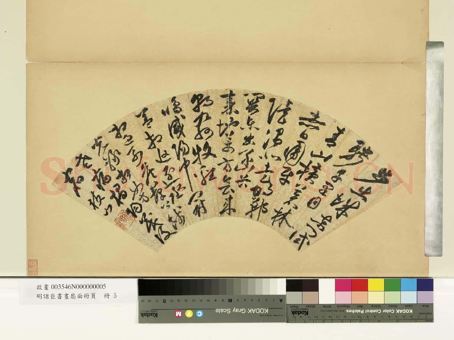 明諸臣書
