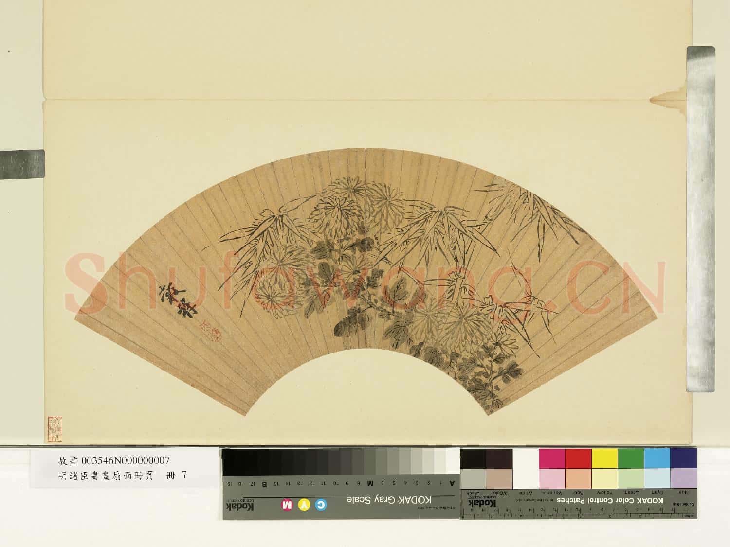 明諸臣書