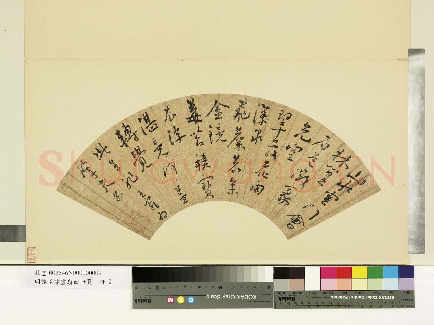 明諸臣書