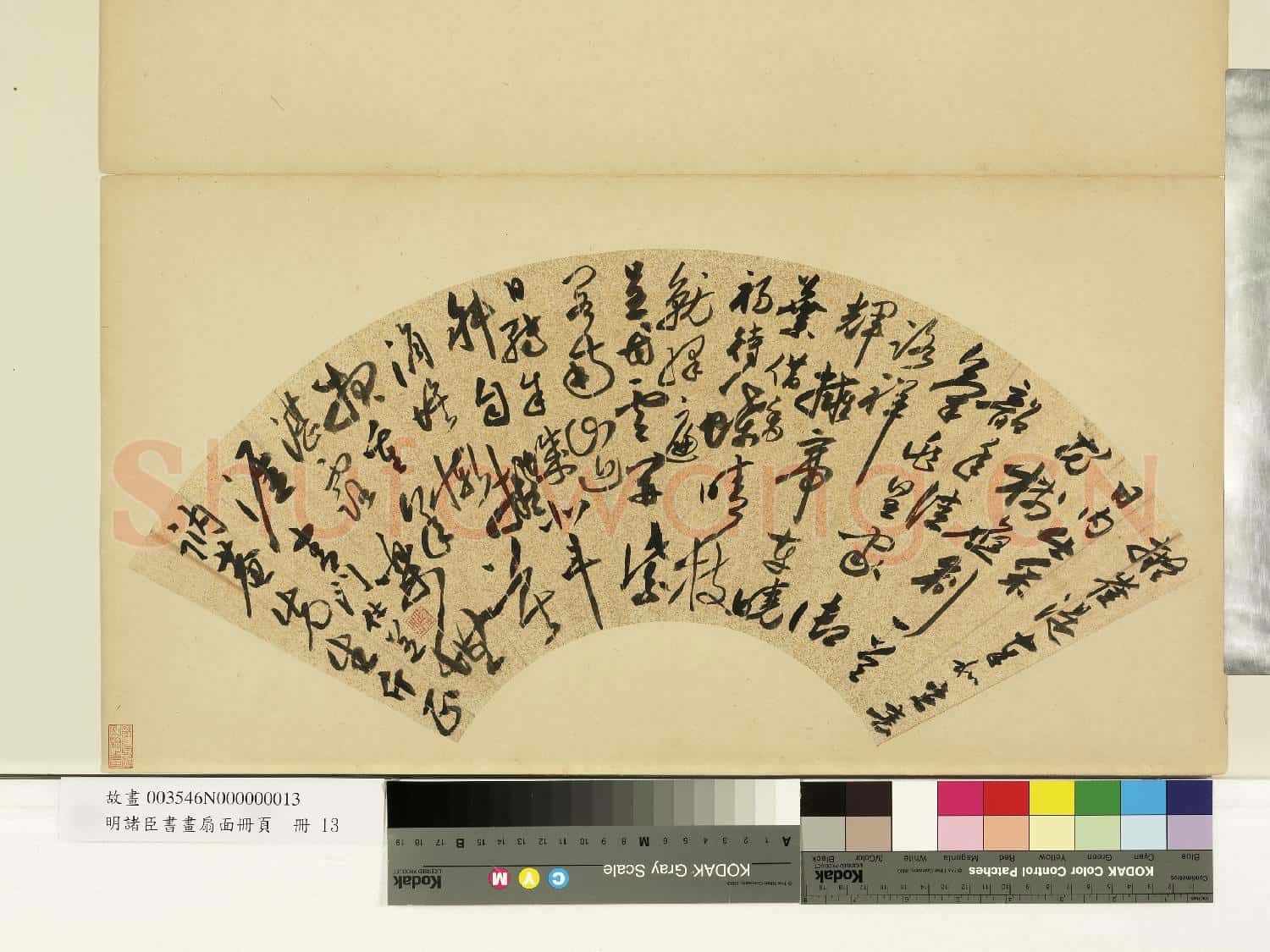 明諸臣書