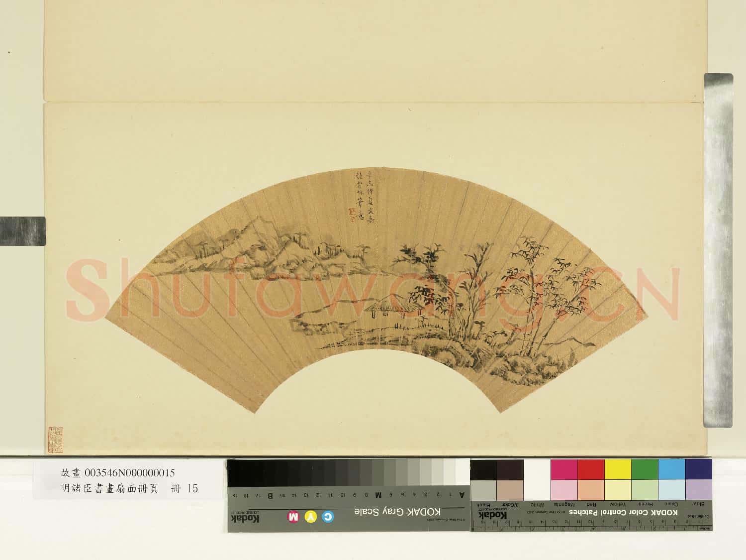 明諸臣書