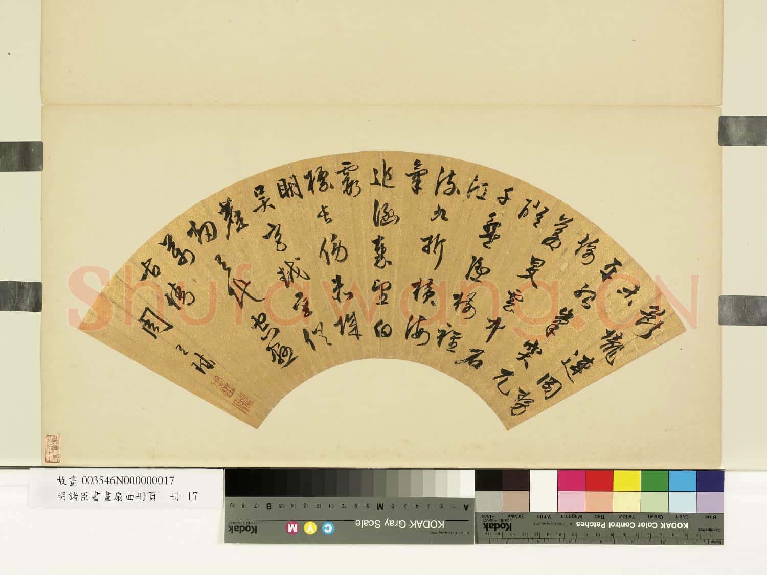 明諸臣書