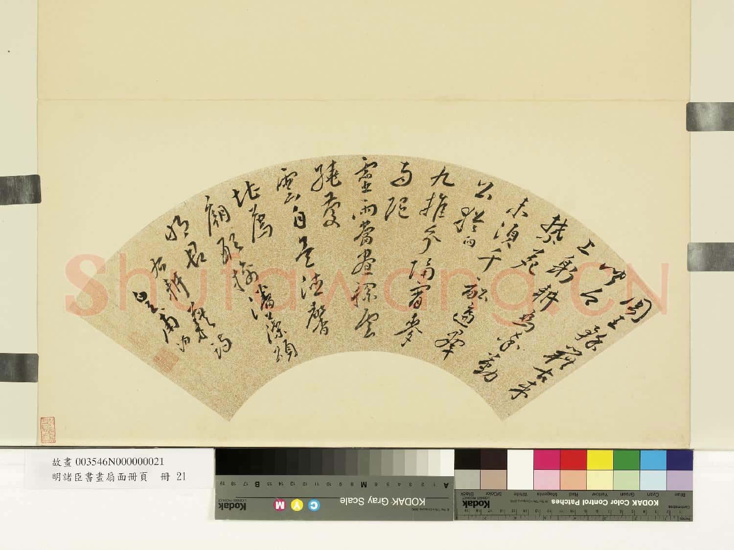 明諸臣書