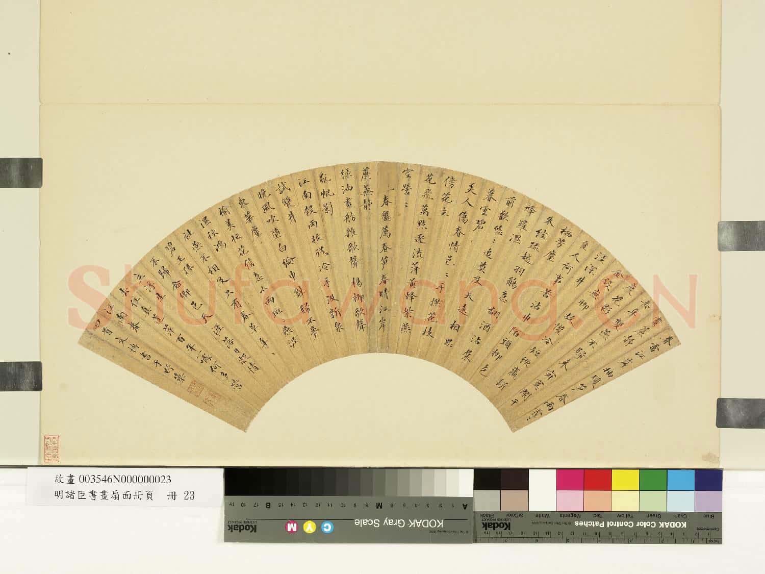 明諸臣書