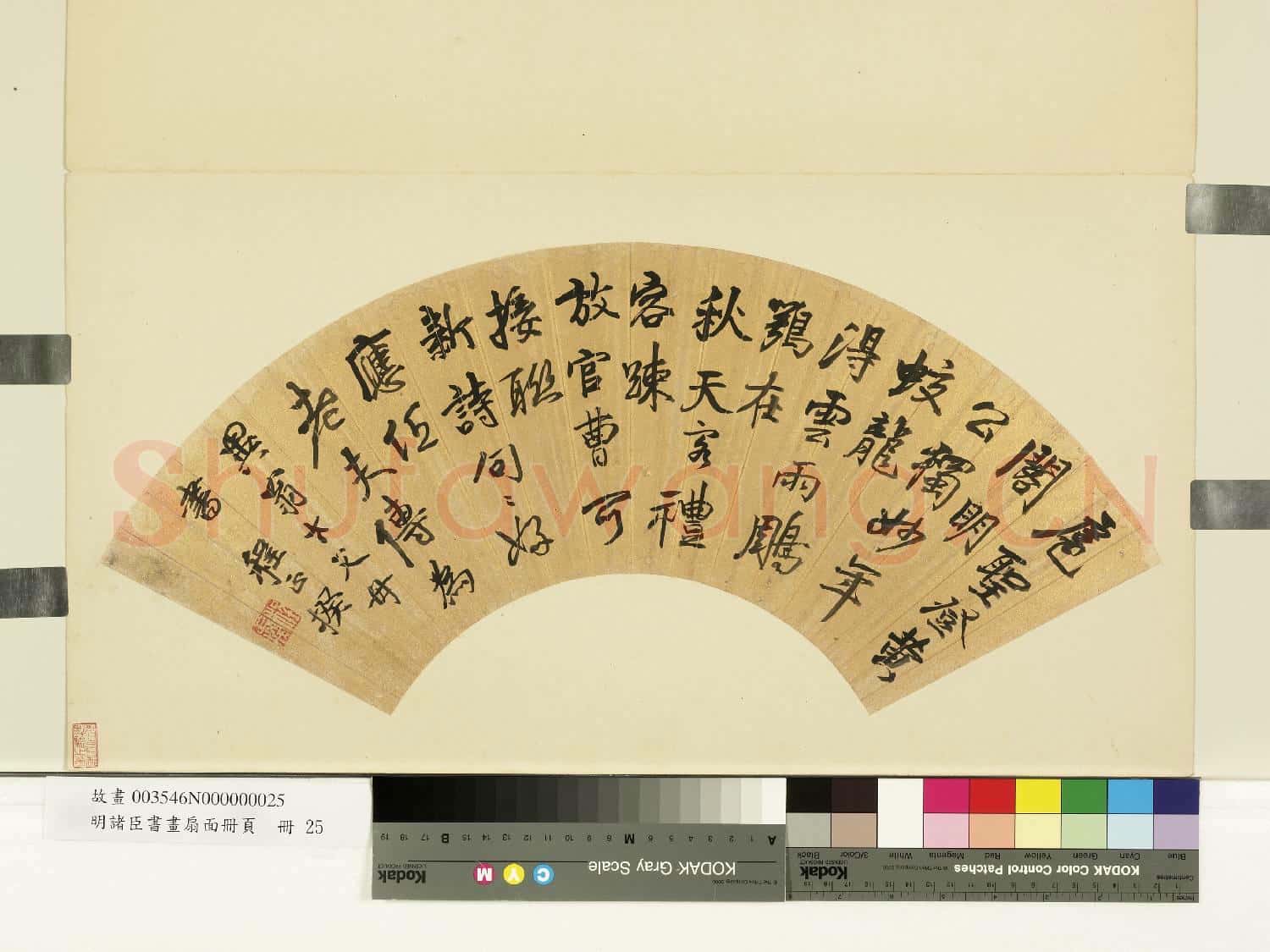 明諸臣書
