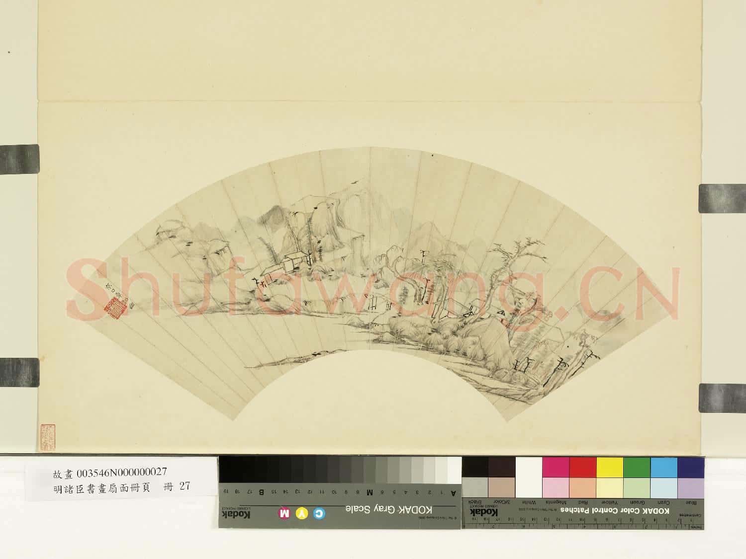 明諸臣書