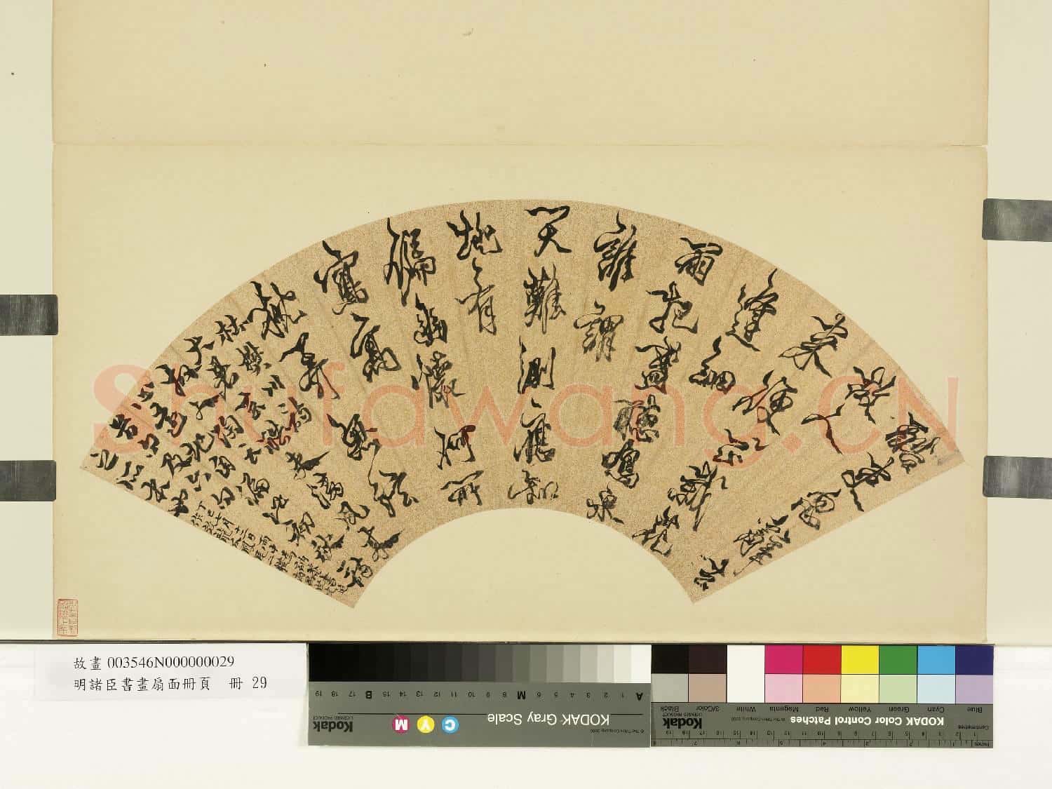 明諸臣書