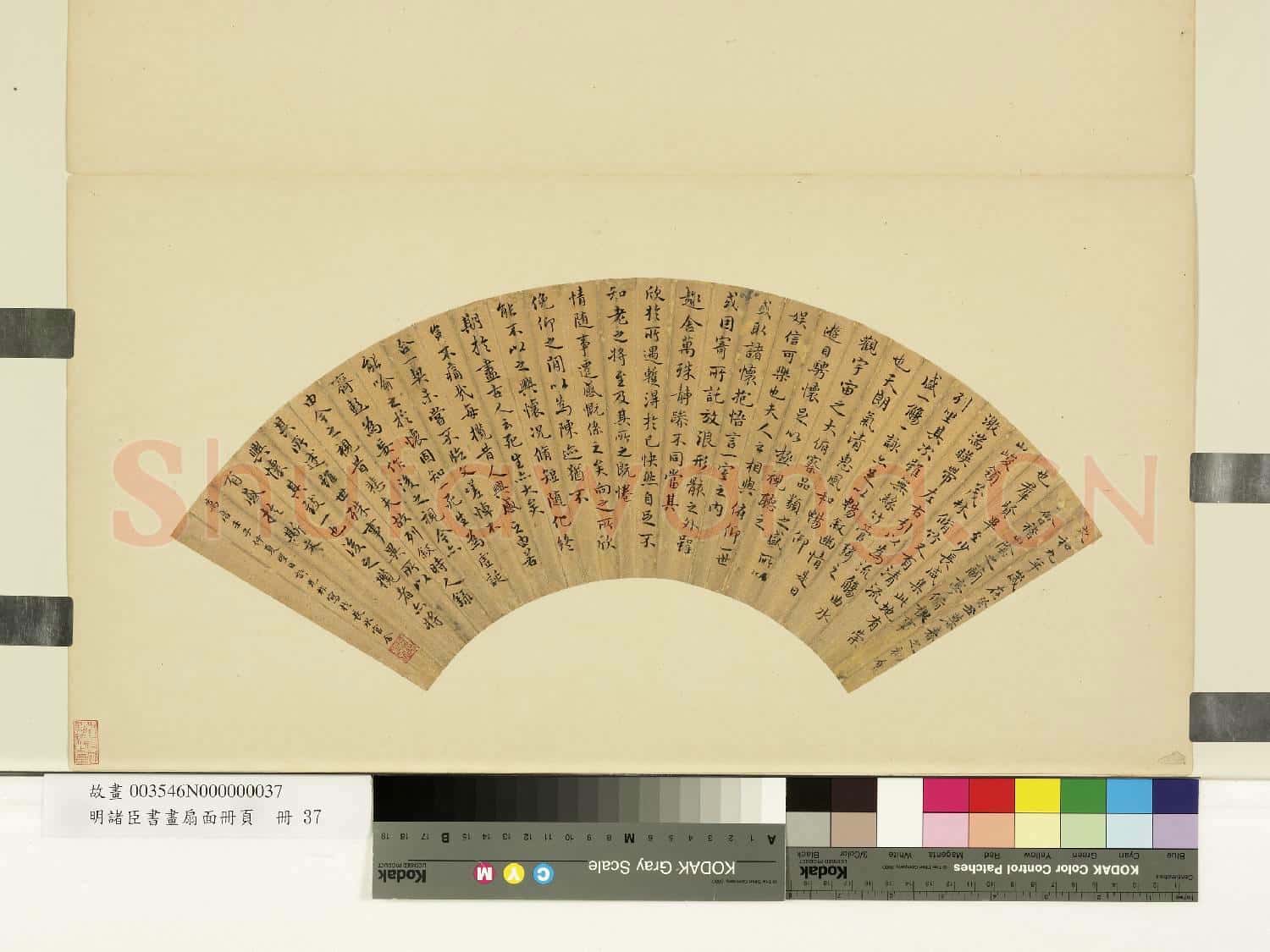明諸臣書