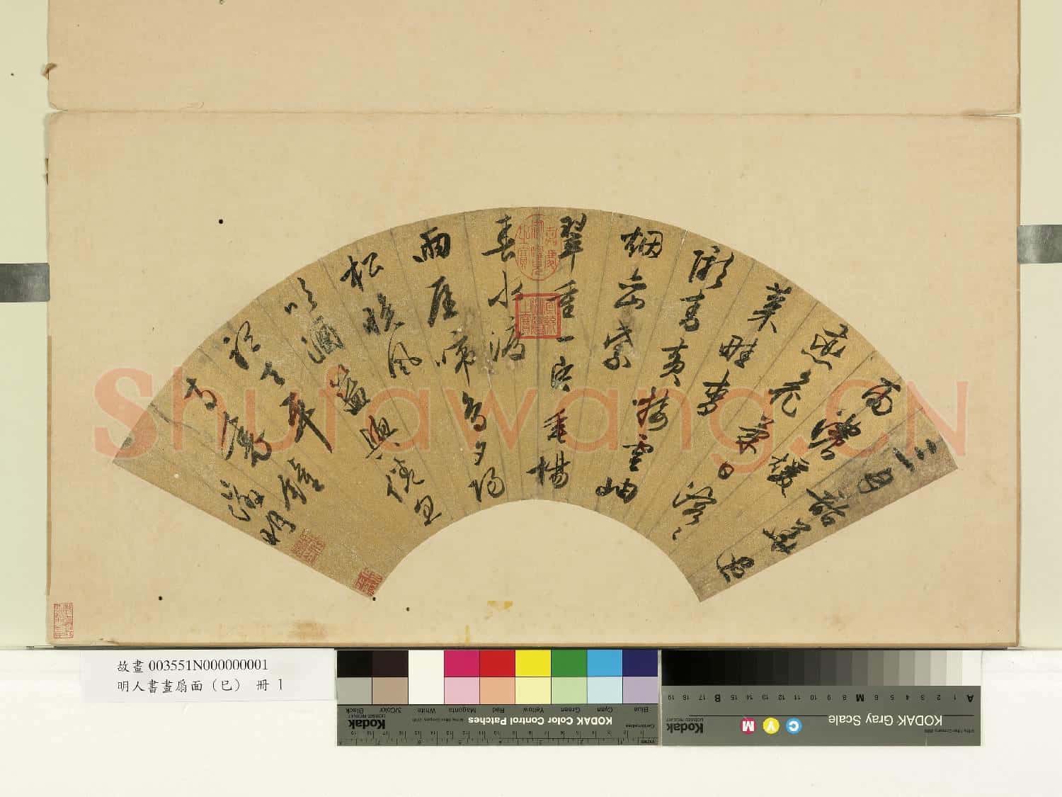 明人書