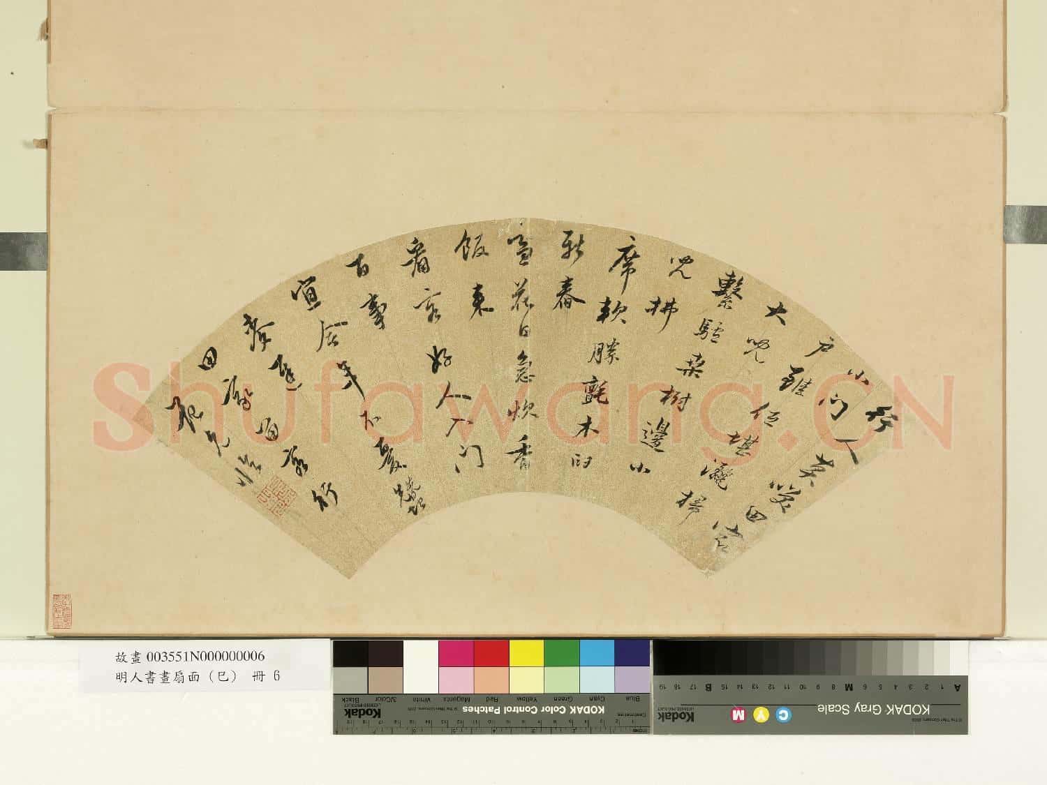 明人書