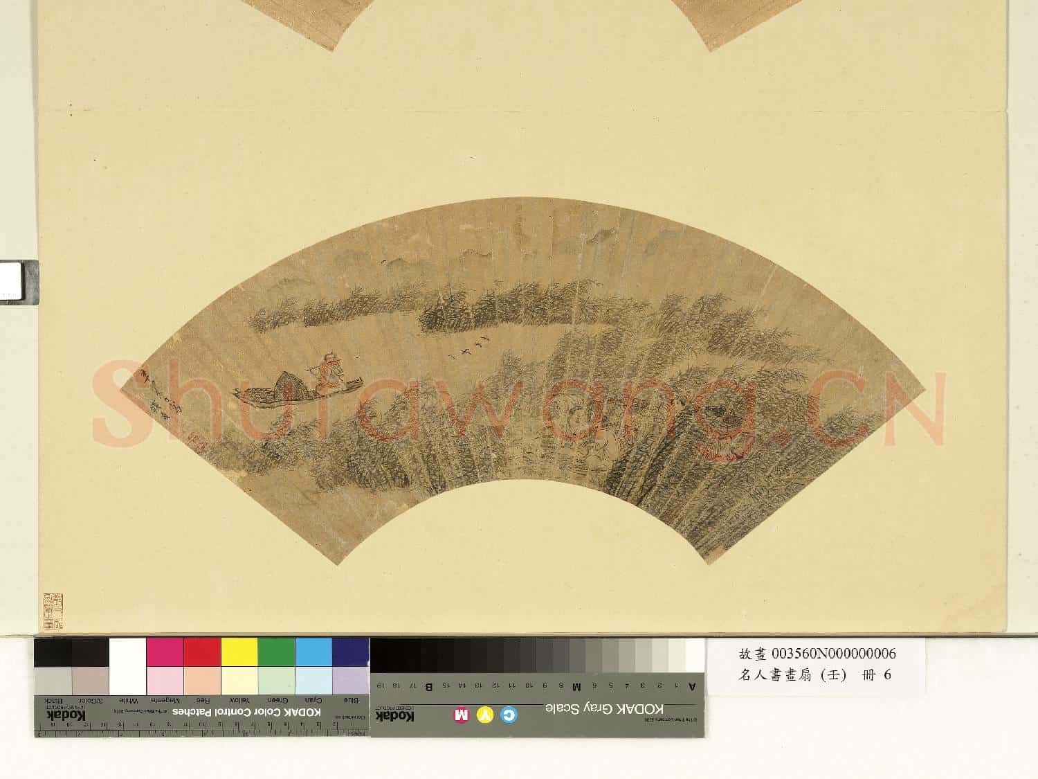 名人書