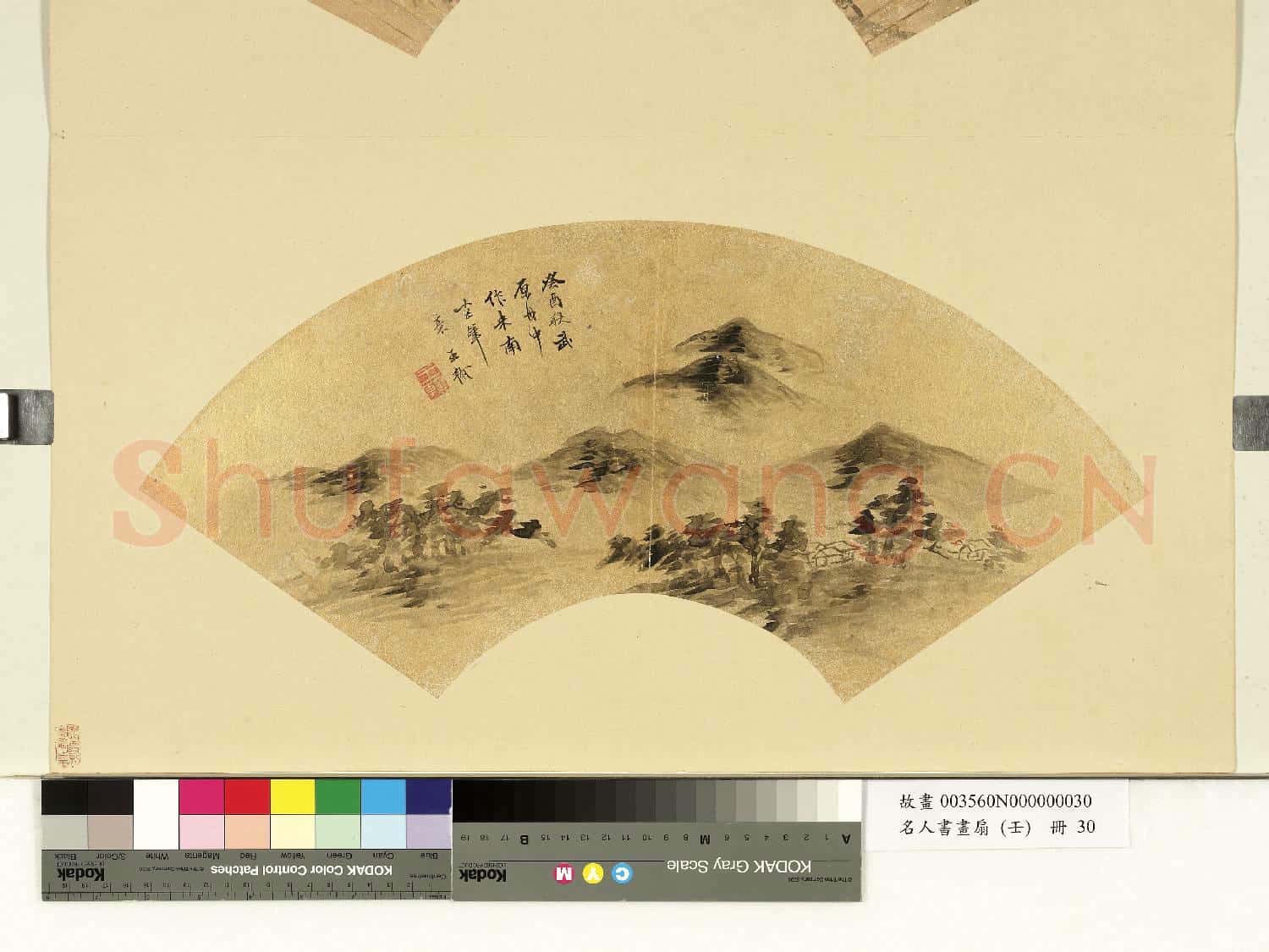 名人書
