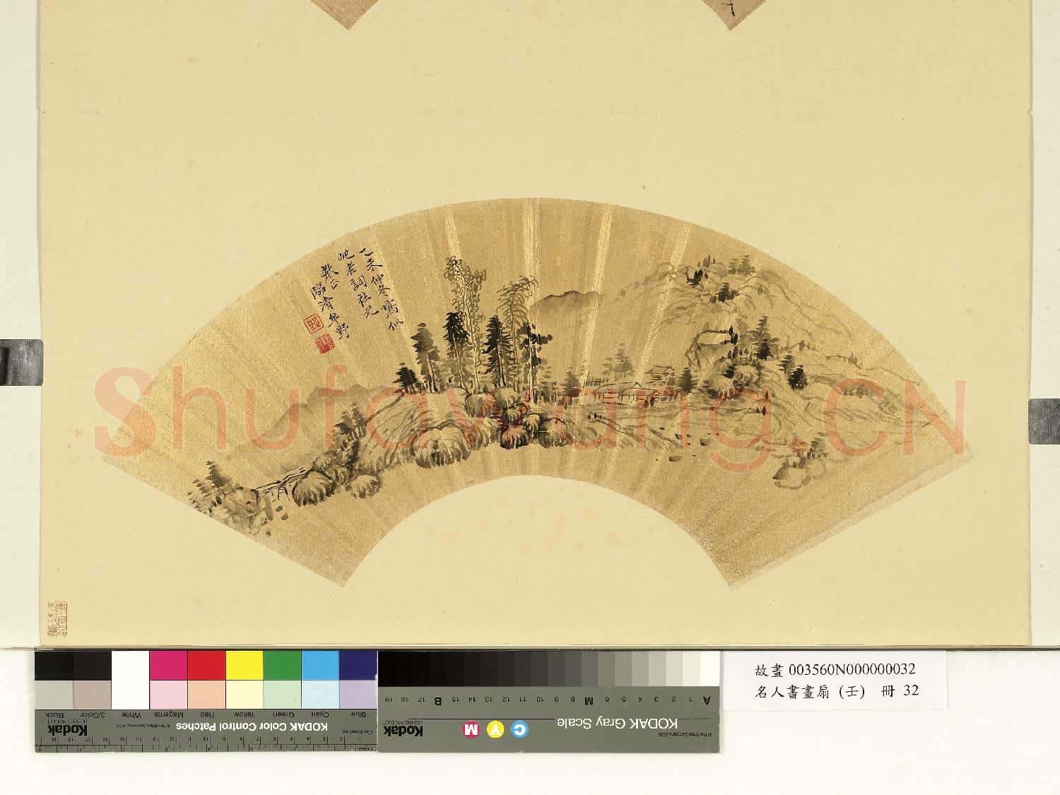 名人書