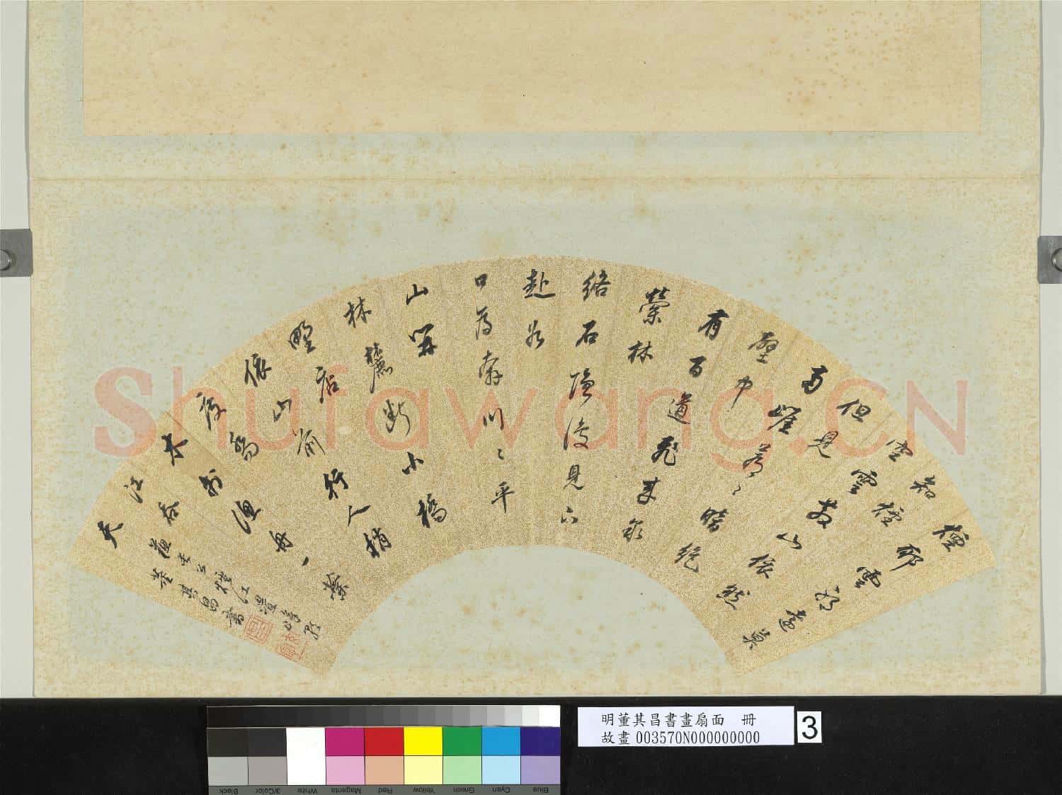 明董其昌書