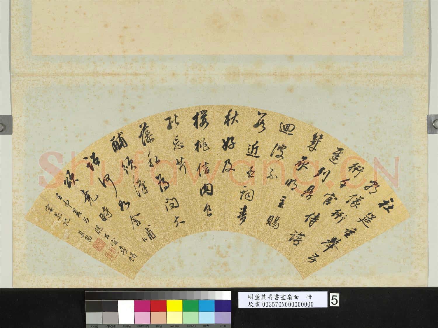 明董其昌書