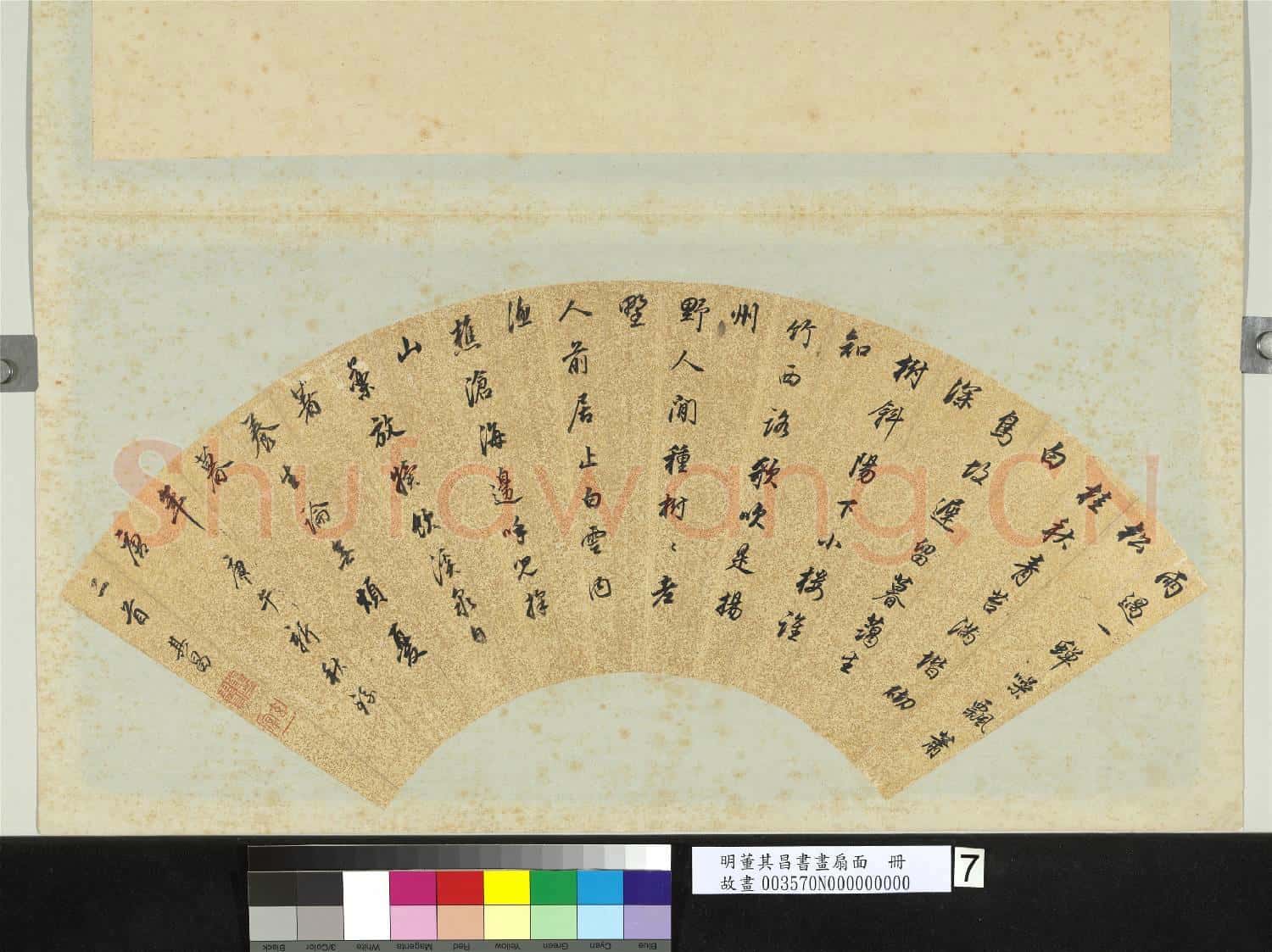 明董其昌書