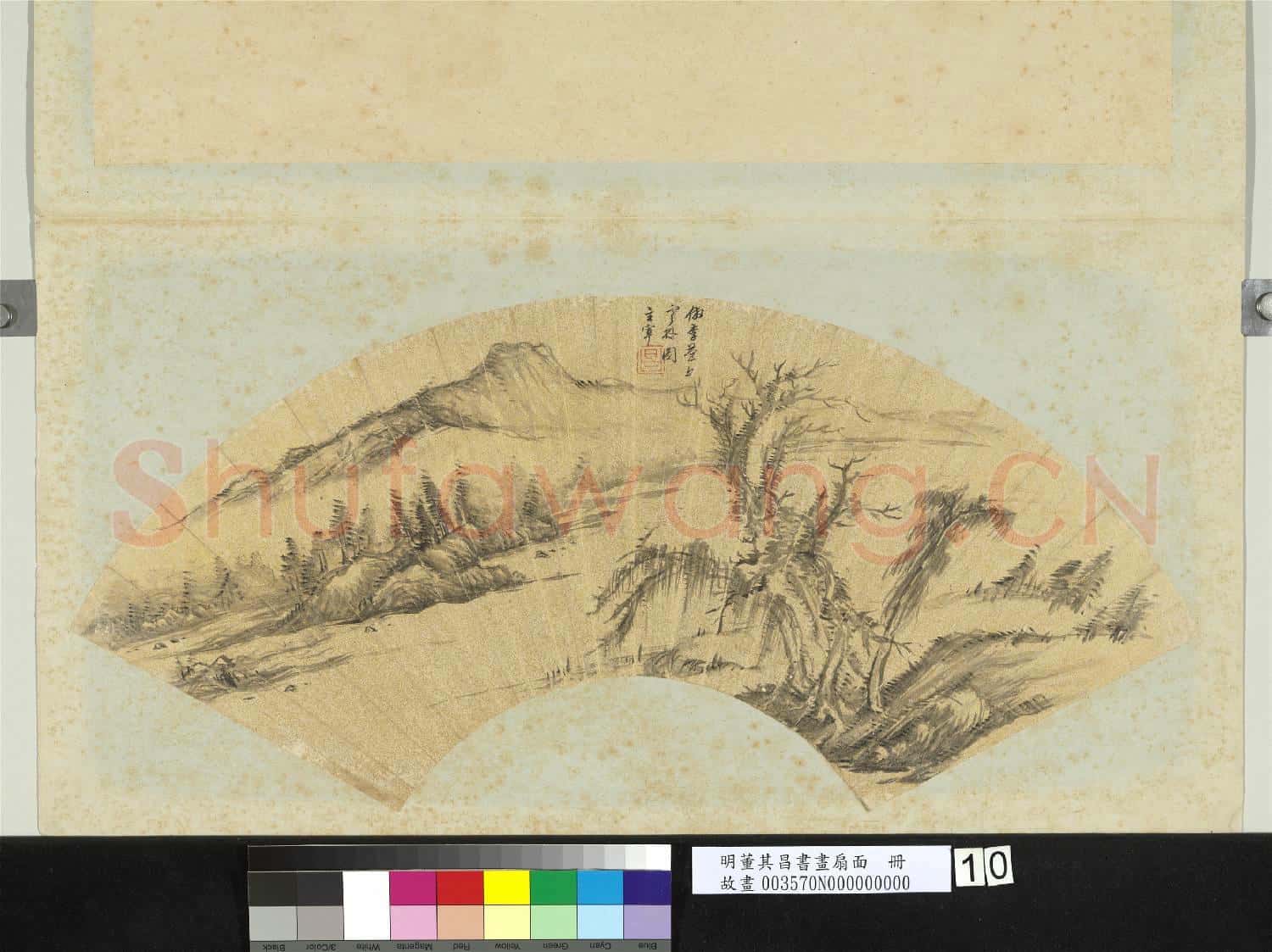 明董其昌書
