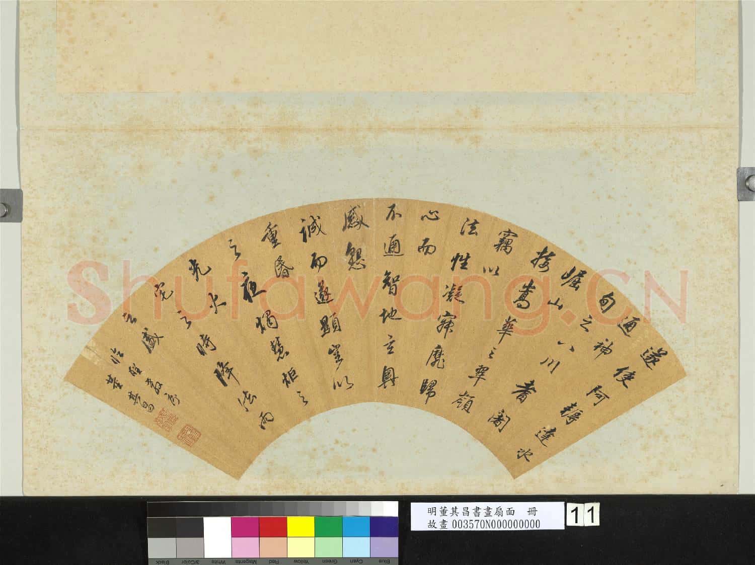 明董其昌書