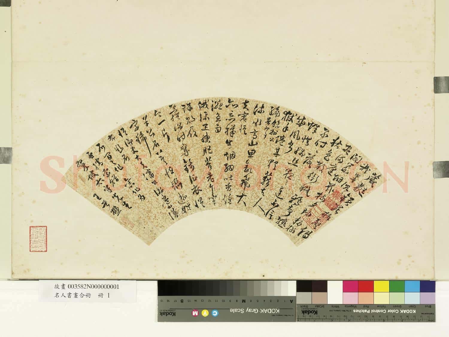名人書