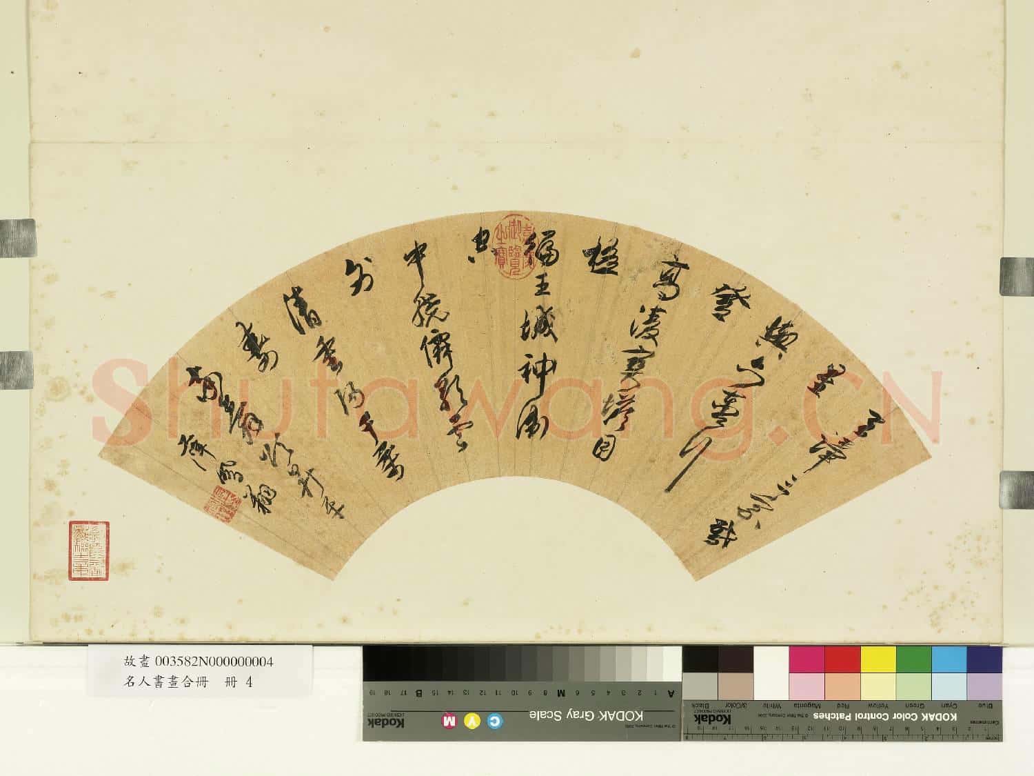 名人書