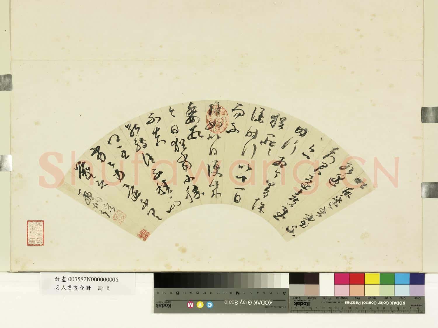名人書
