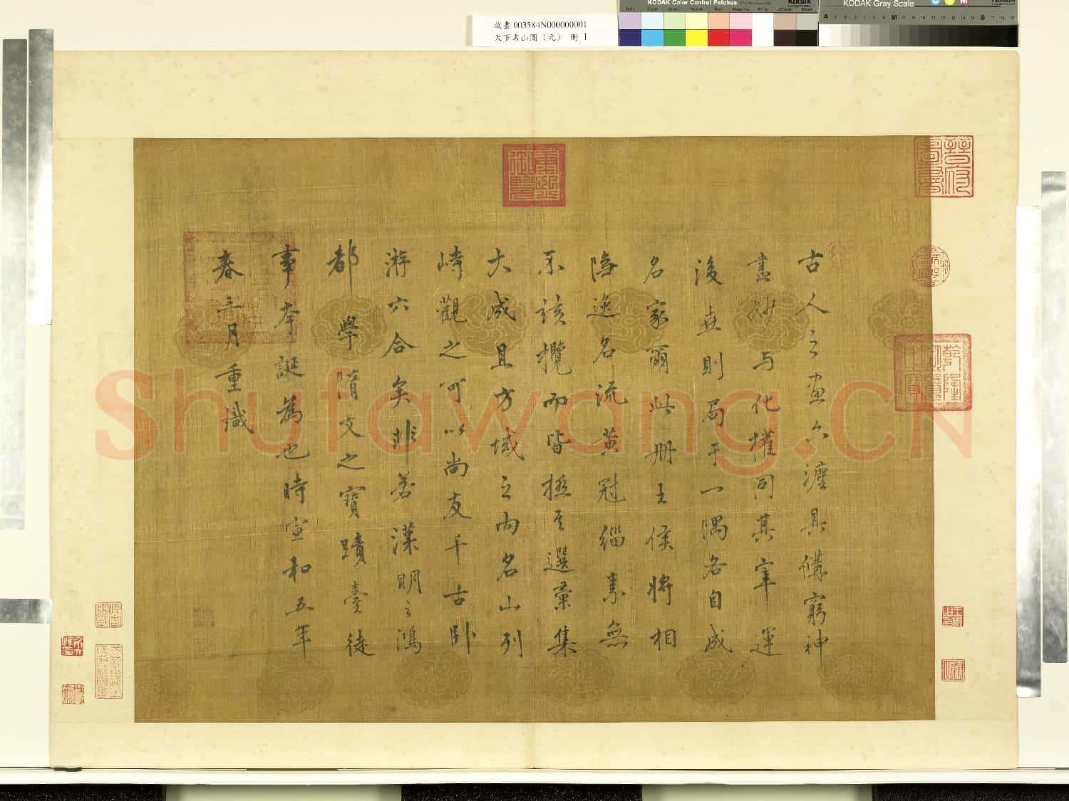 天下名山圖(元)冊.宋徽宗題辭故畫