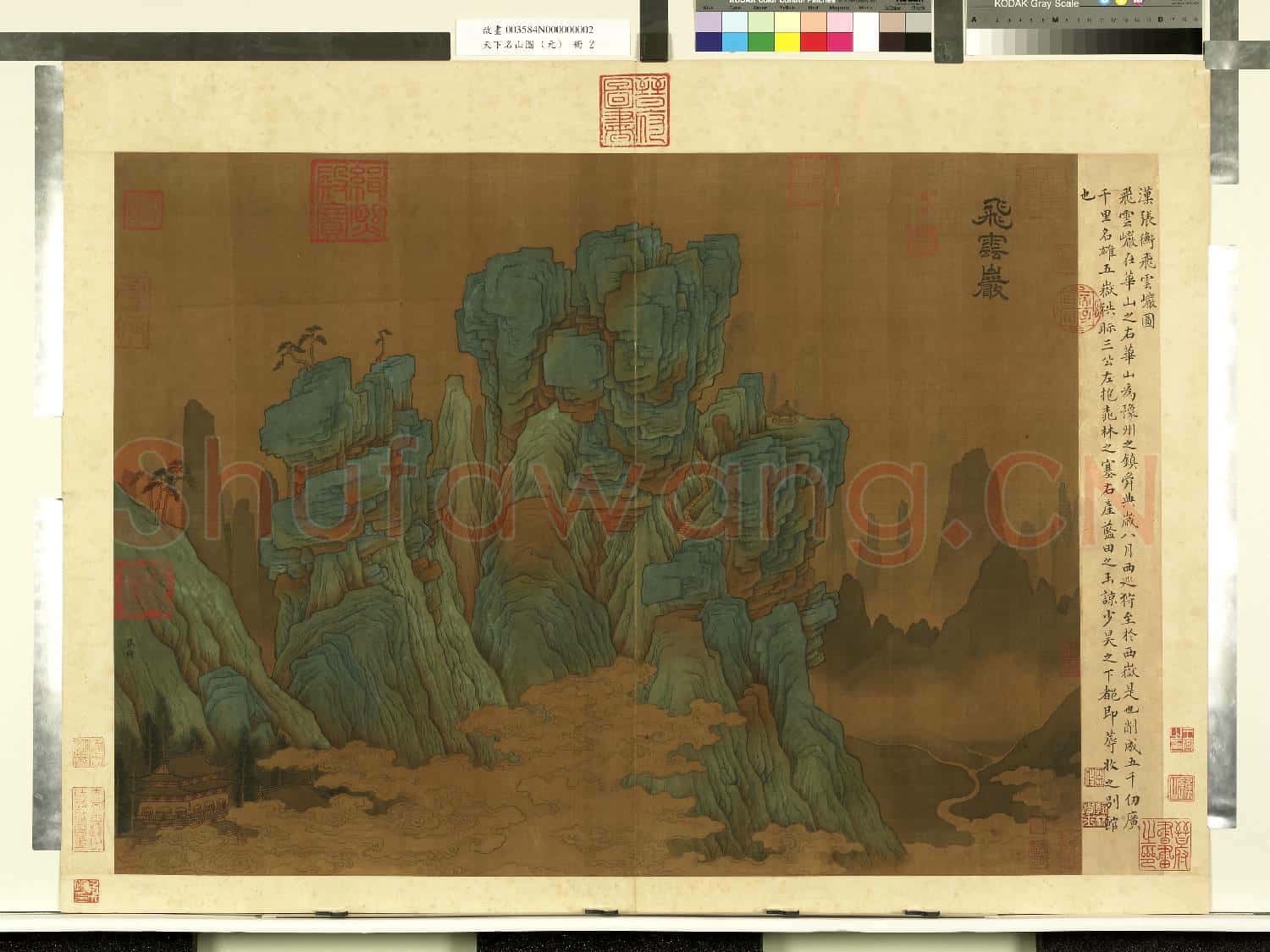 天下名山圖(元)冊.漢張衡飛雲巖故畫