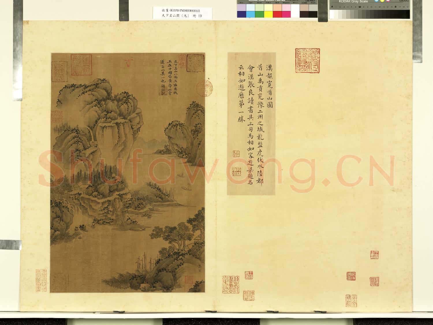 天下名山圖(元)冊.漢龔寬首山圖故畫