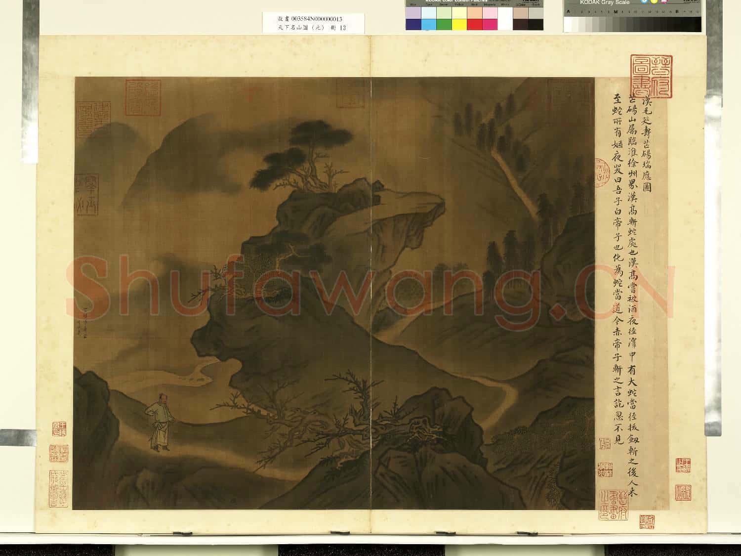 天下名山圖(元)冊.漢毛延壽芒陽瑞應圖故畫