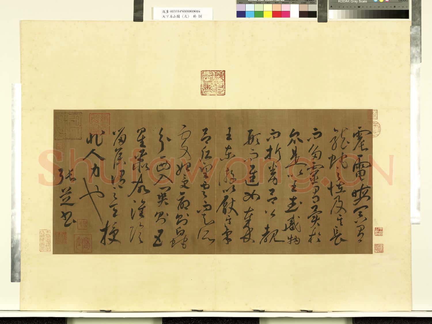 天下名山圖(元)冊.漢張芝書