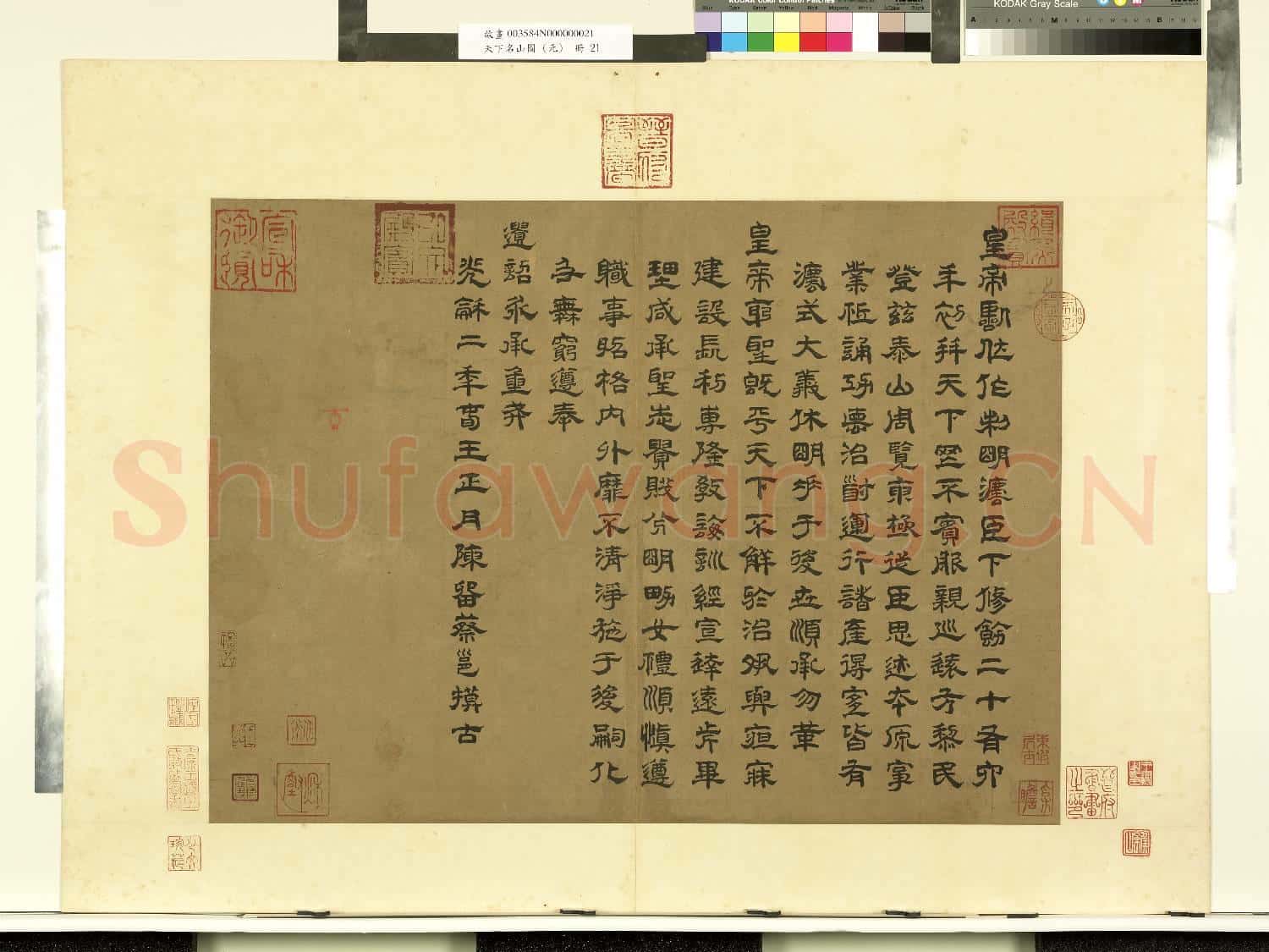 天下名山圖(元)冊.漢蔡邕模古故畫