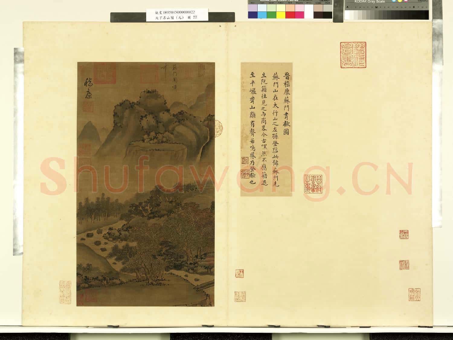 天下名山圖(元)冊.晉嵇康蘇門聞嘯圖故畫