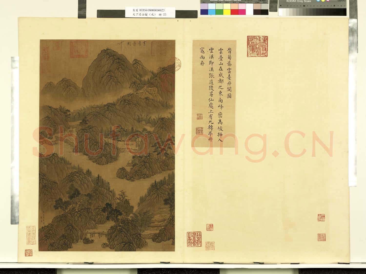 天下名山圖(元)冊.晉荀勗雲臺山圖故畫
