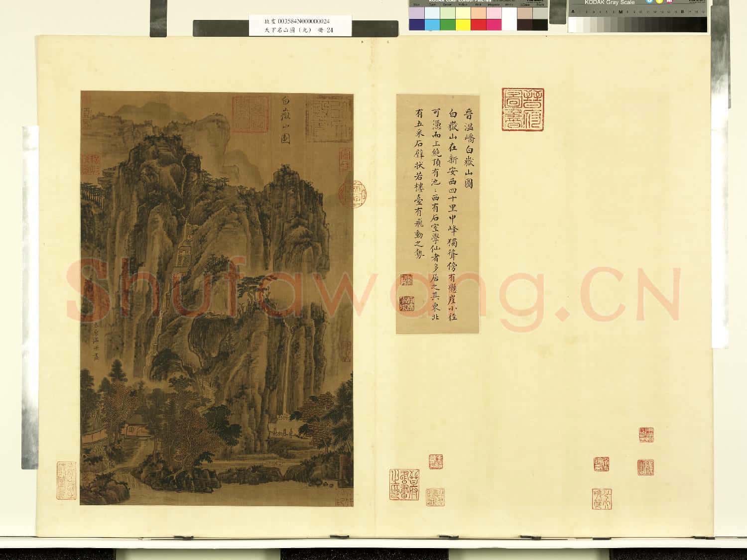 天下名山圖(元)冊.晉溫嶠白嶽山圖故畫