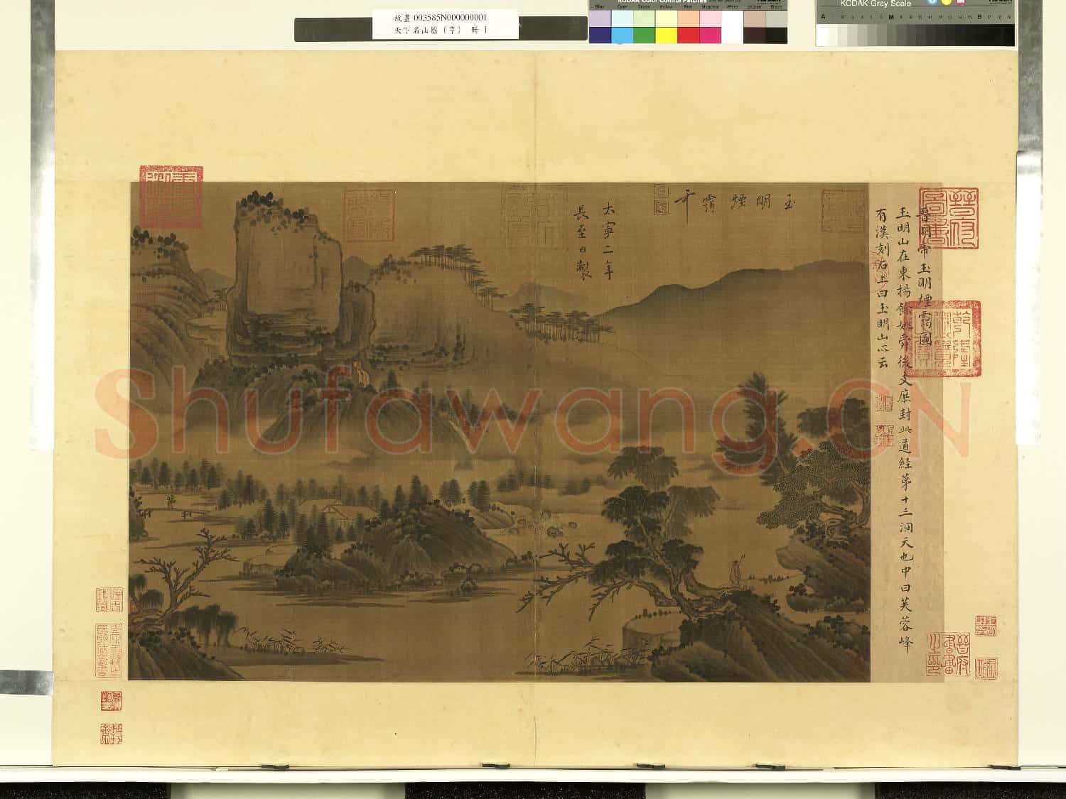 天下名山圖(亨)冊.晉明帝玉明煙靄圖故畫