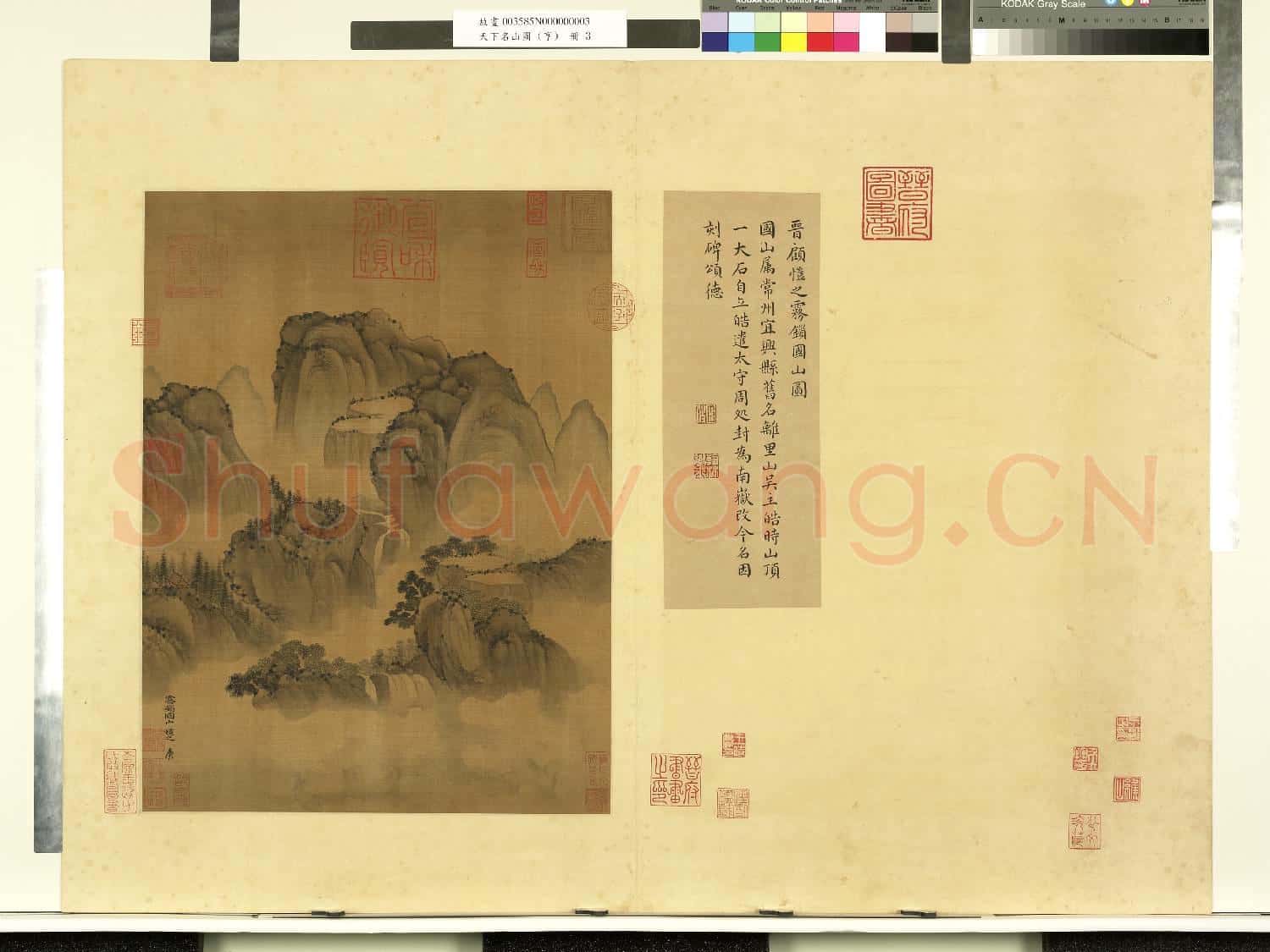 天下名山圖(亨)冊.晉顧愷之霧鎖國山圖故畫