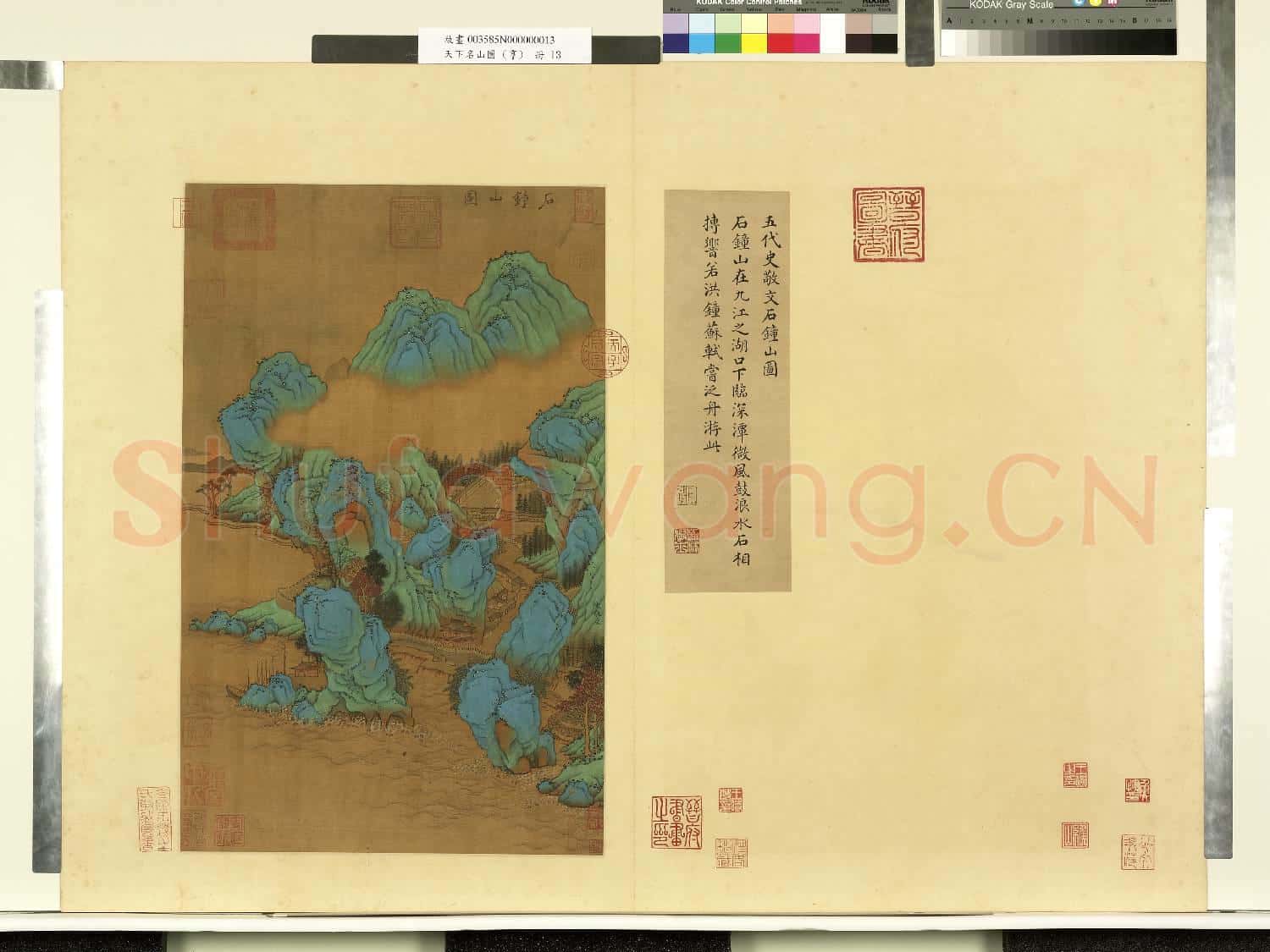 天下名山圖(亨)冊.五代史敬文石鐘山圖故畫