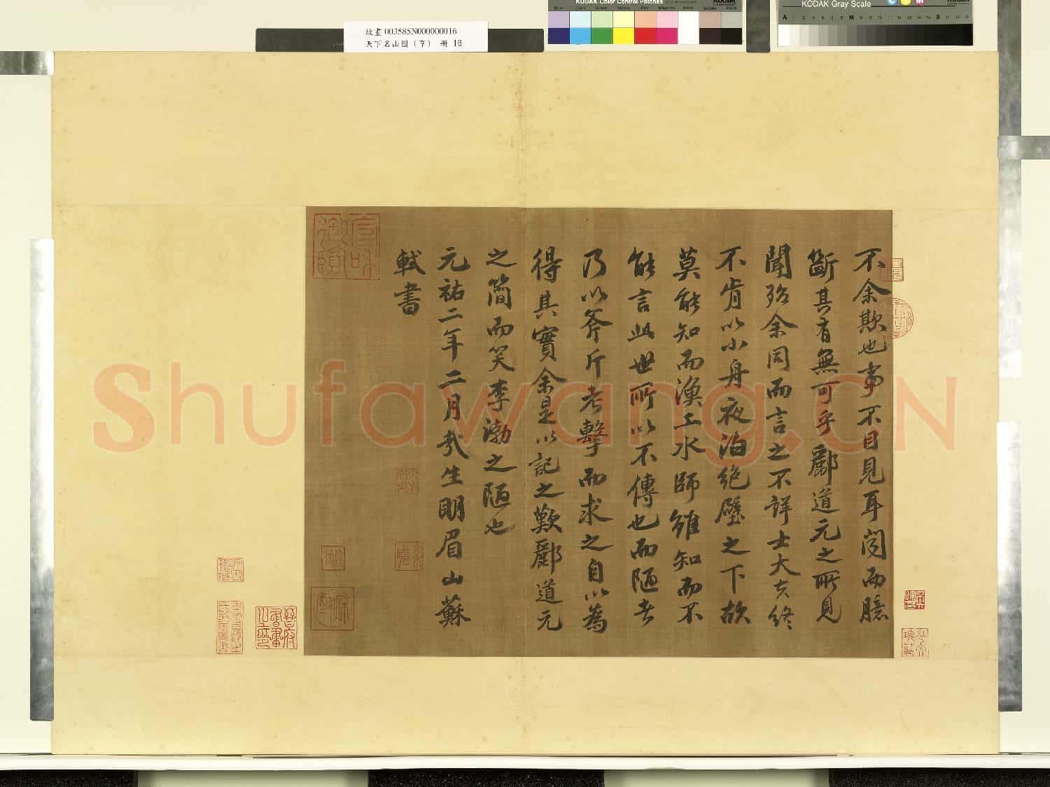 天下名山圖(亨)冊.宋蘇軾書