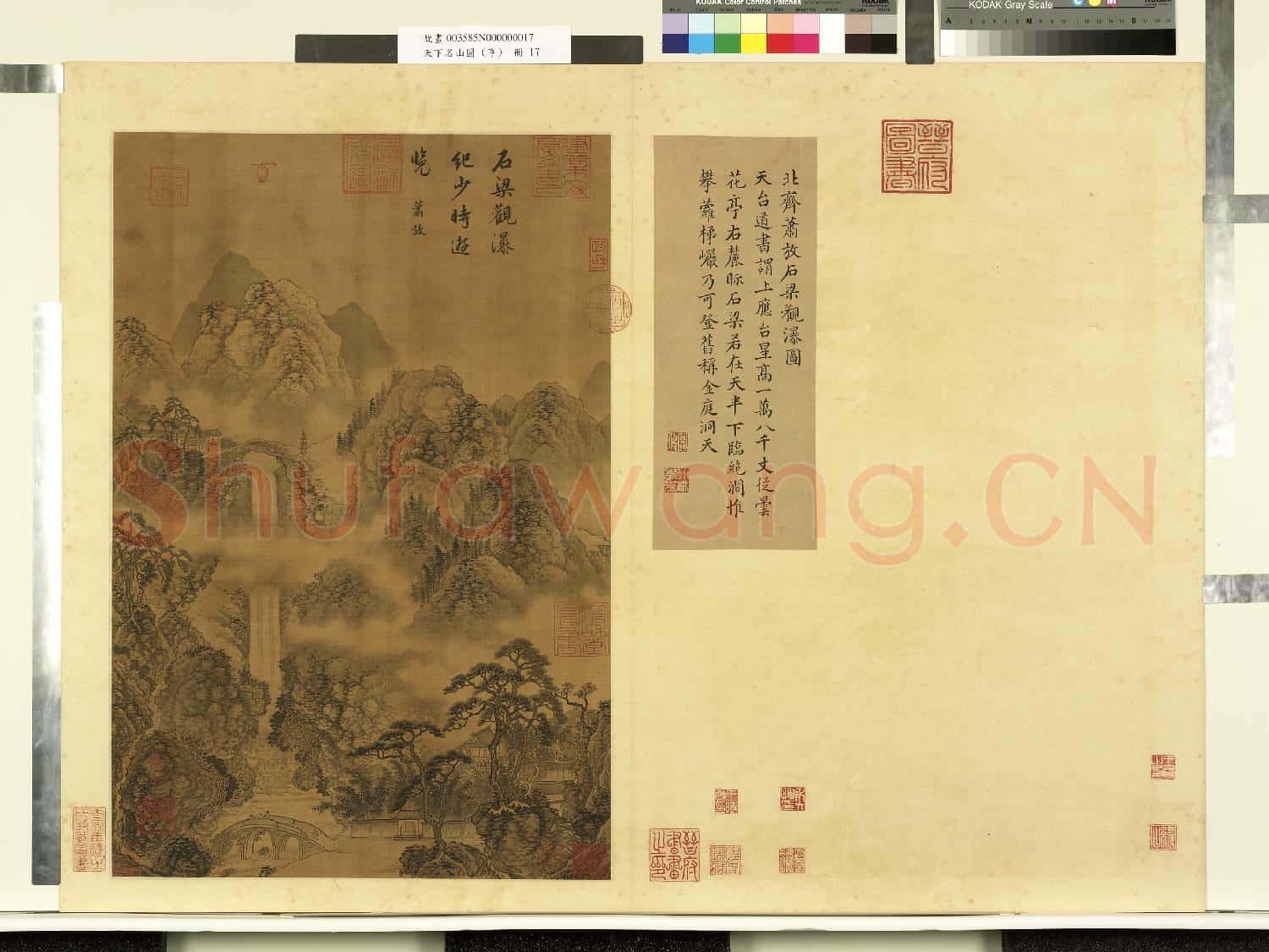 天下名山圖(亨)冊.北齊蕭放石梁觀瀑圖故畫