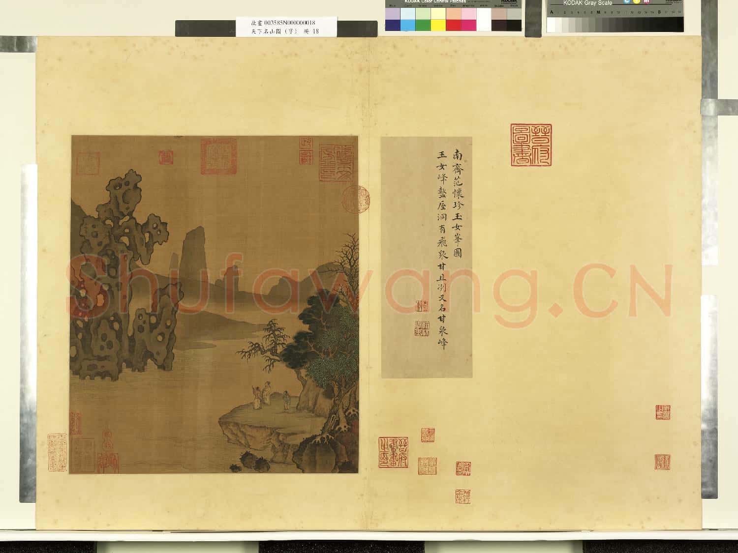 天下名山圖(亨)冊.南齊范懷珍玉女峰圖故畫