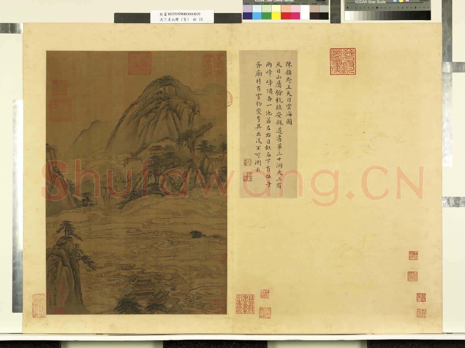 天下名山圖(亨)冊.陳顧野王天目雲海圖故畫