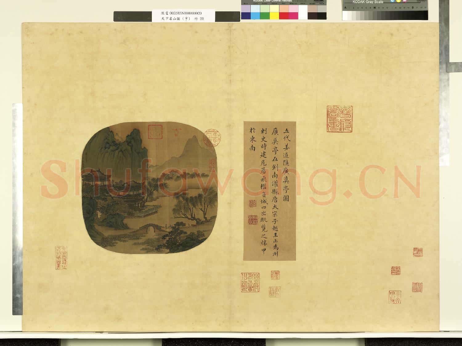 天下名山圖(亨)冊.五代姜道隱廣莫亭圖故畫