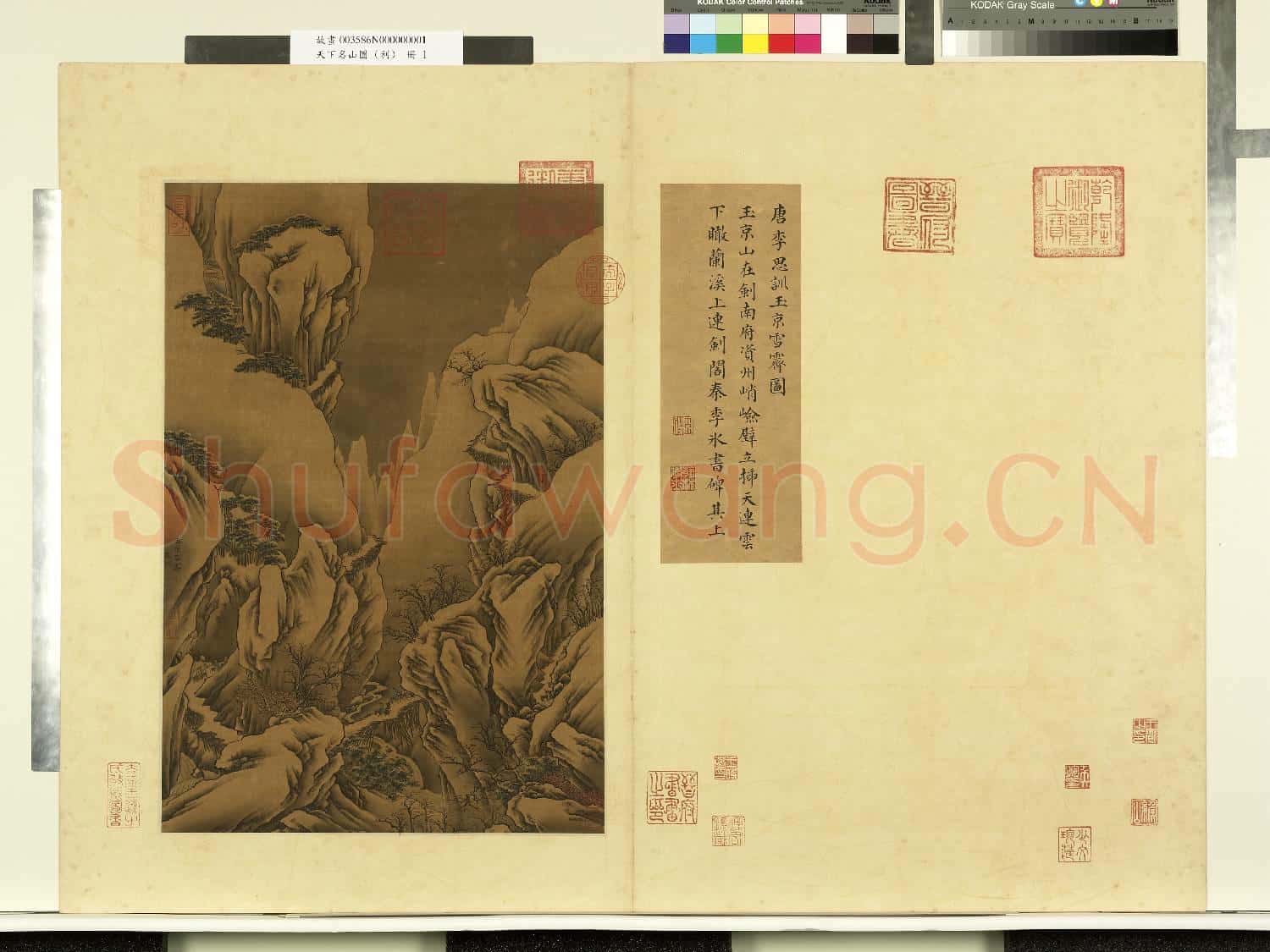 天下名山圖(利)冊.唐李思訓玉京雪霽圖故畫