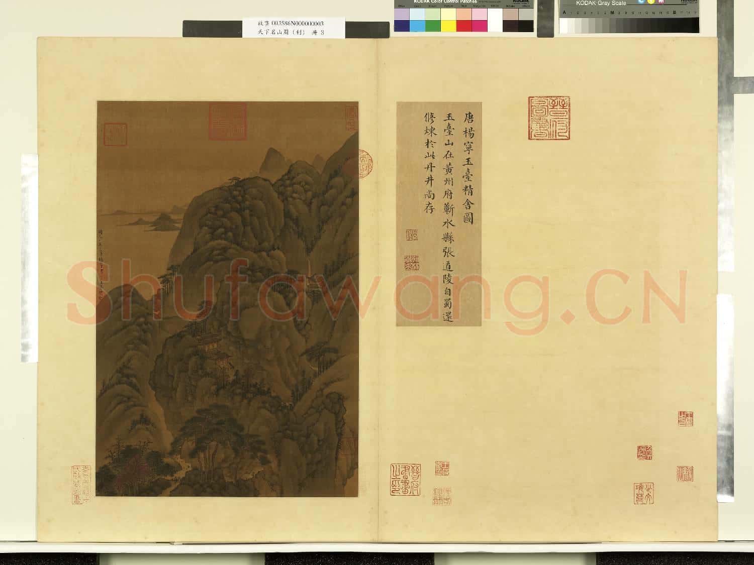 天下名山圖(利)冊.唐楊寧玉臺精舍圖故畫