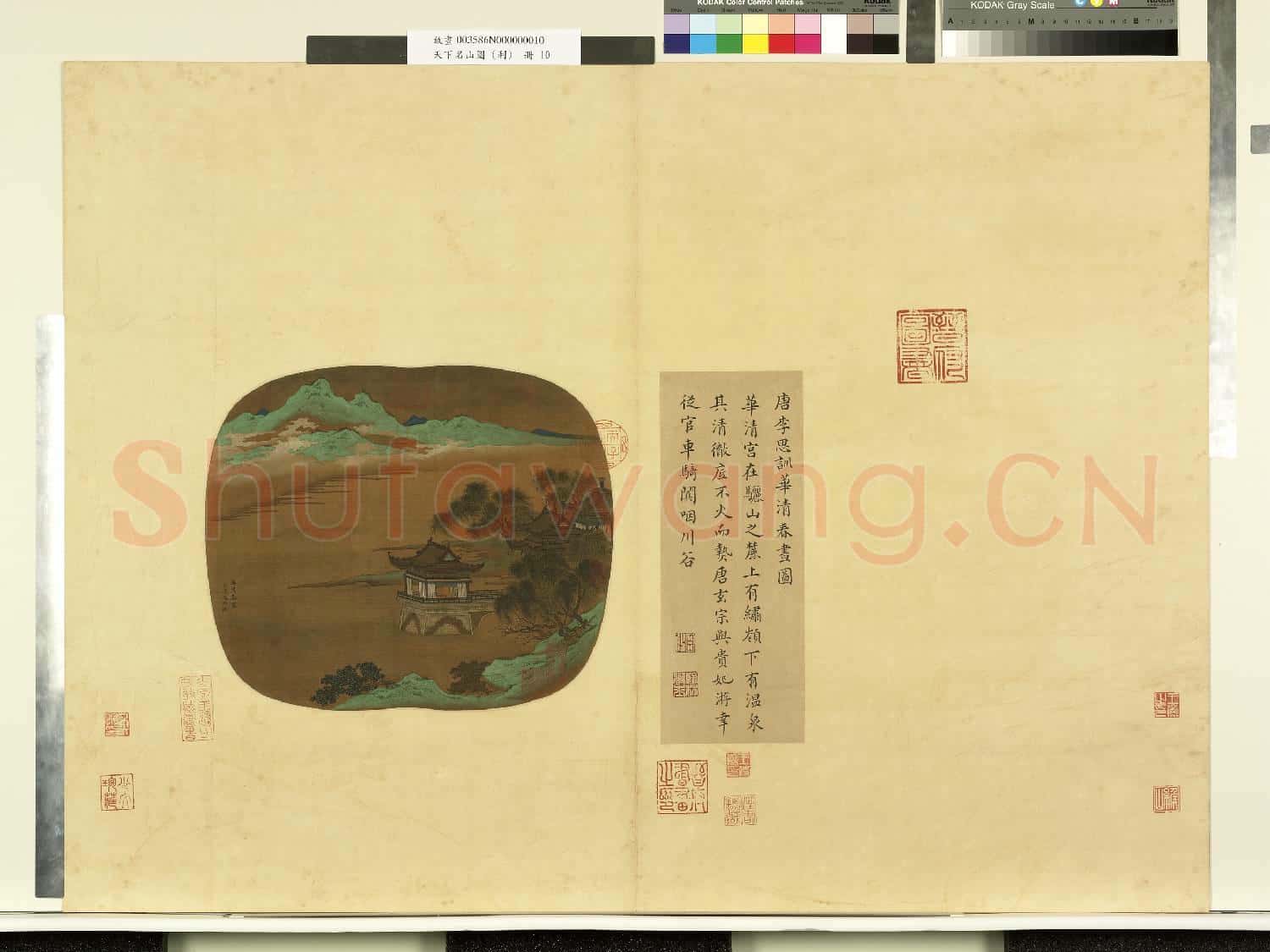 天下名山圖(利)冊.唐李思訓華清春晝圖故畫