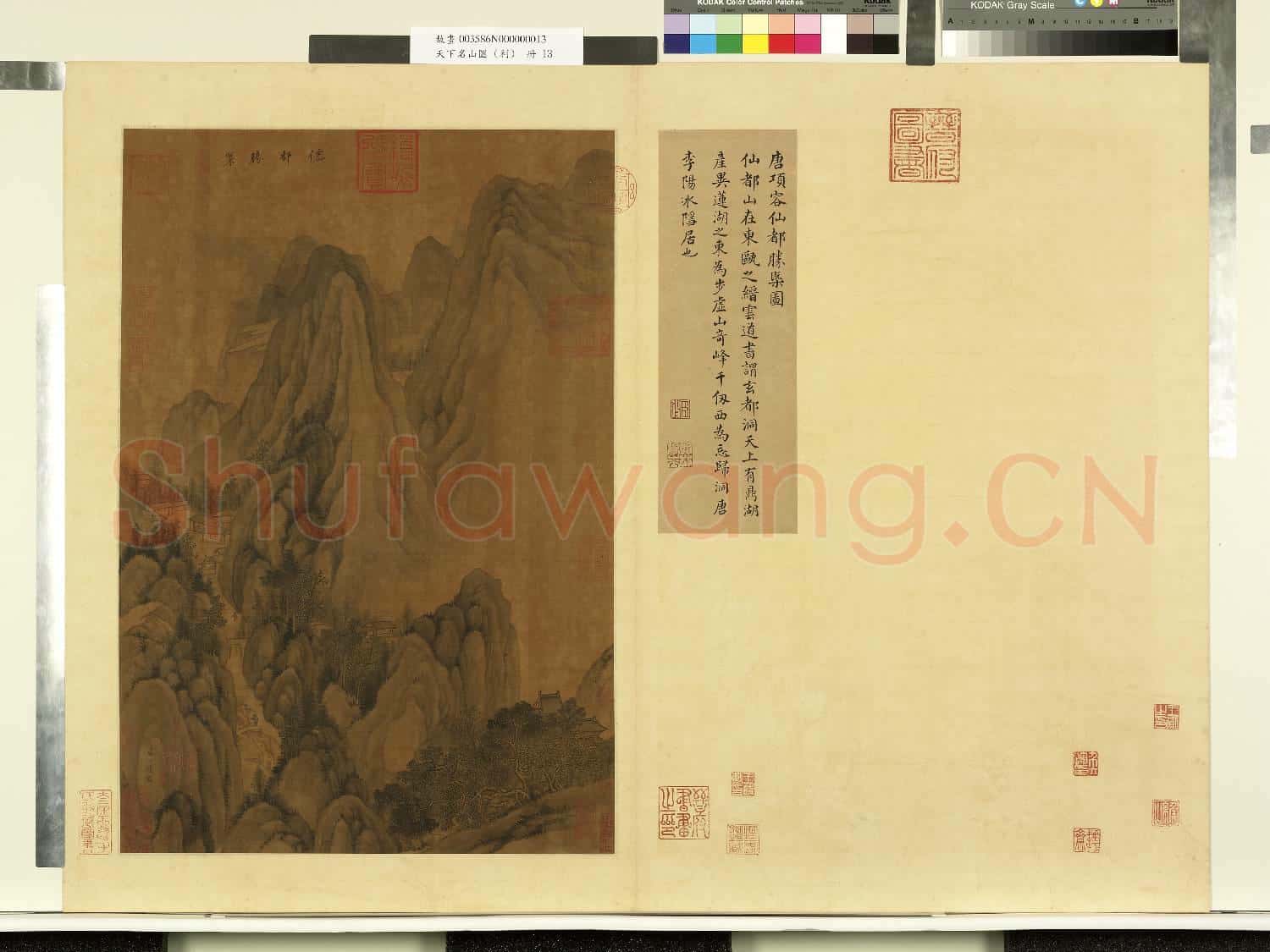 天下名山圖(利)冊.唐項容仙都勝槩圖故畫