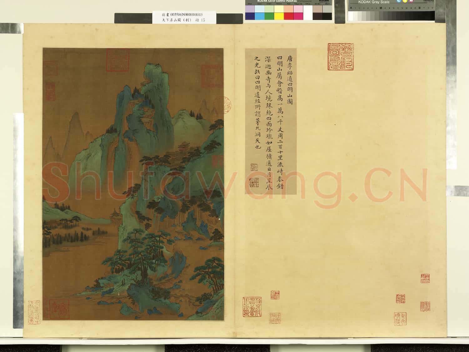 天下名山圖(利)冊.唐李昭道四明山圖故畫
