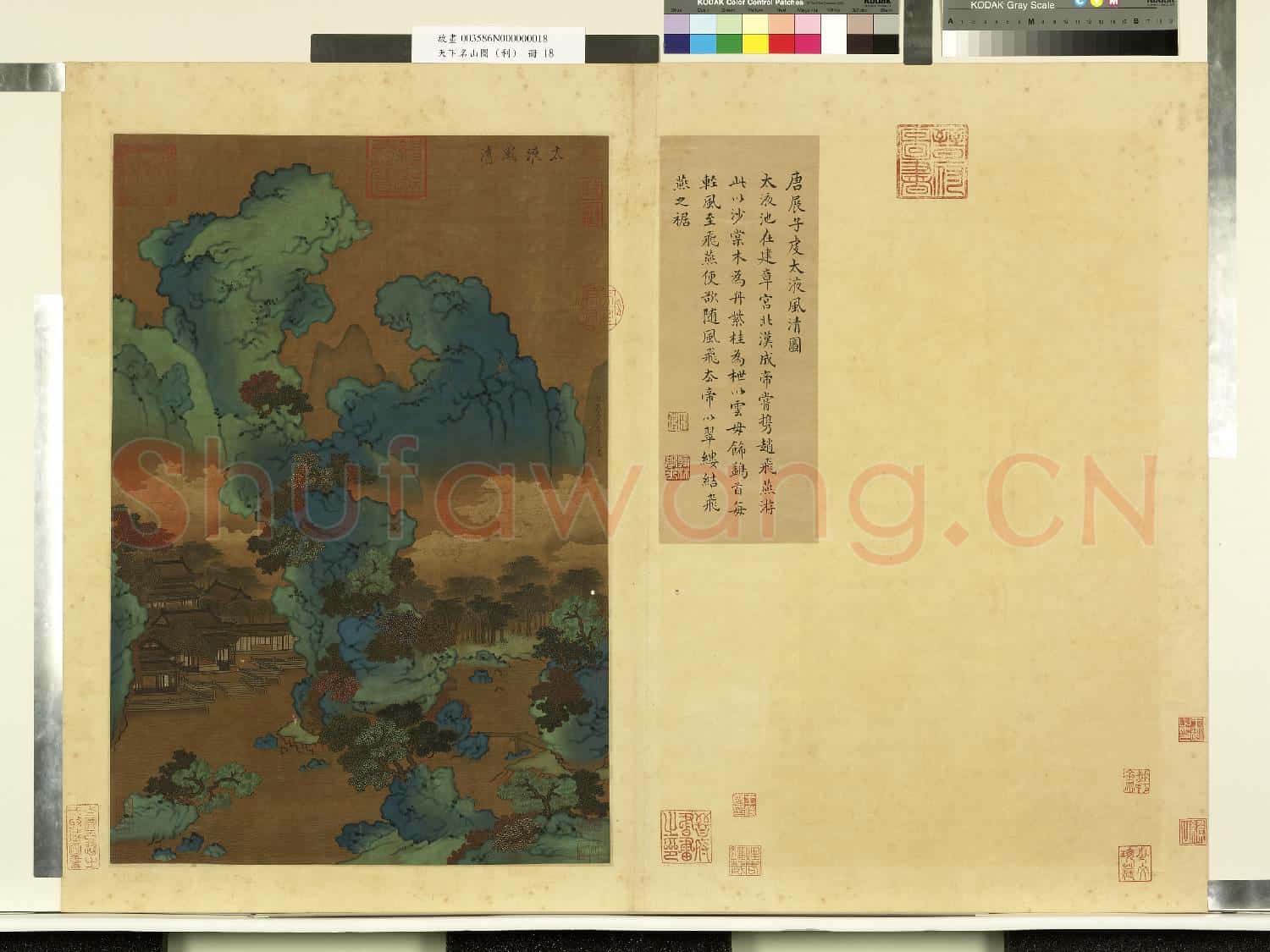 天下名山圖(利)冊.唐展子虔太液風清圖故畫