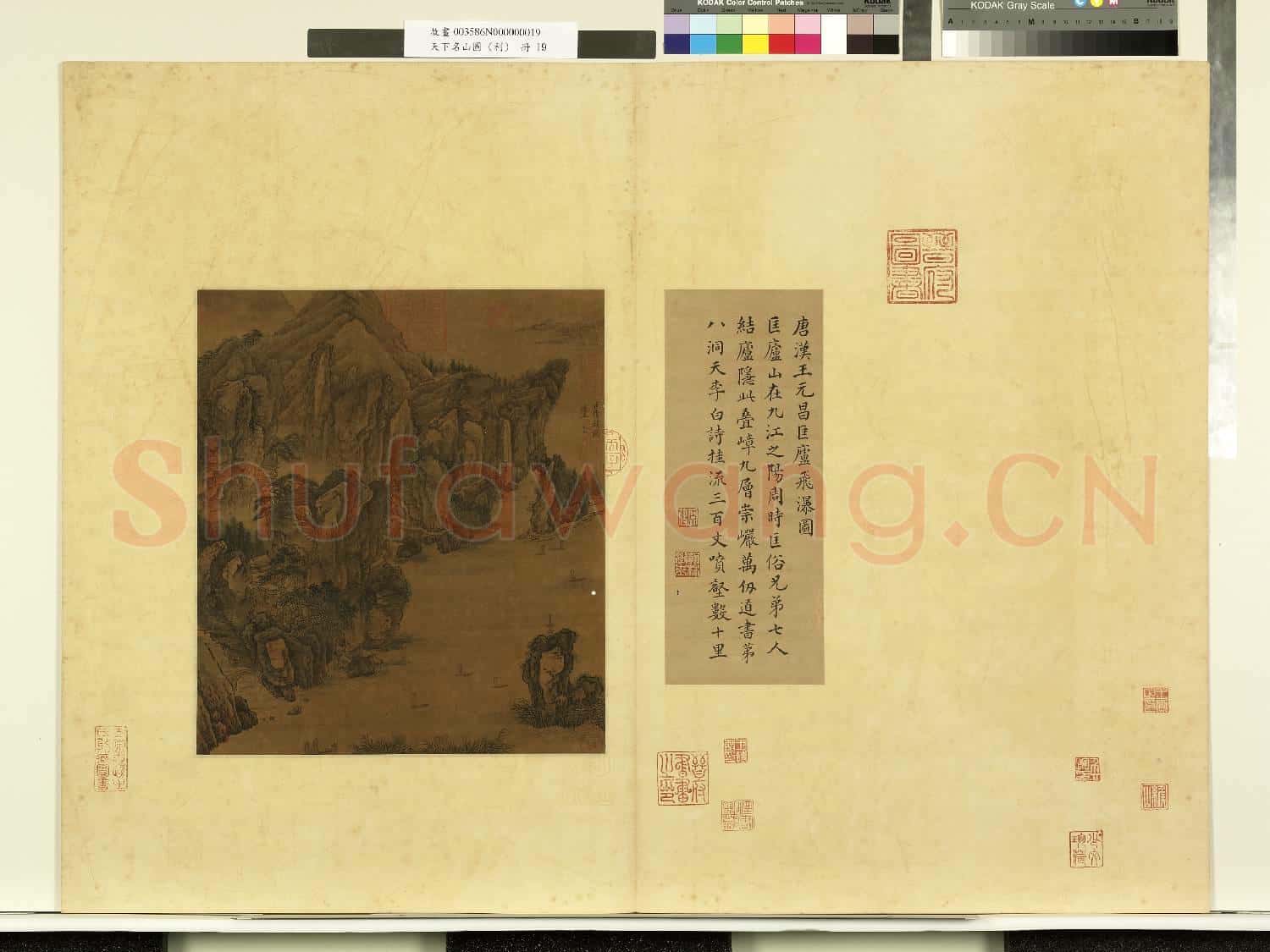 天下名山圖(利)冊.唐漢王李元昌匡廬飛瀑圖故畫