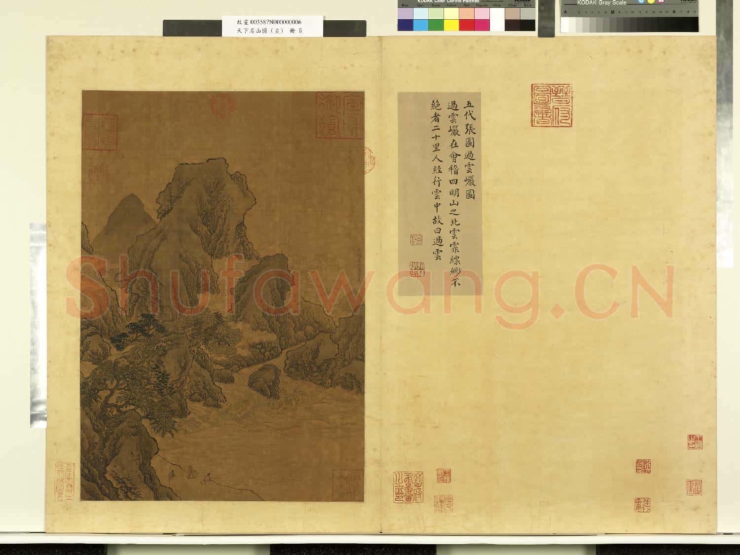 天下名山圖故畫